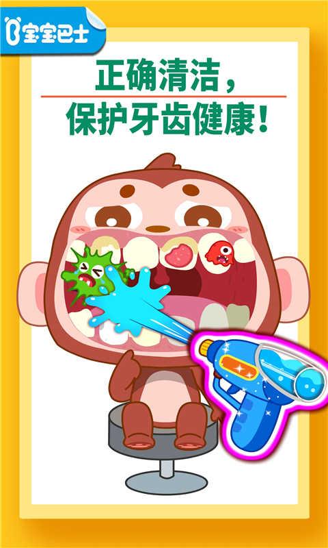 宝宝牙齿美容截图3