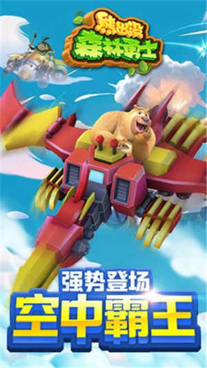 熊出没森林勇士国际服4截图0