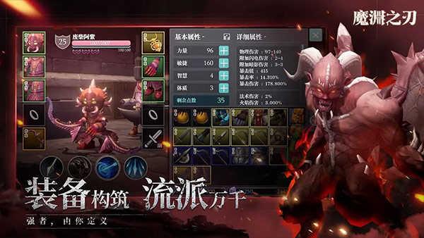 魔渊之刃手机版截图1