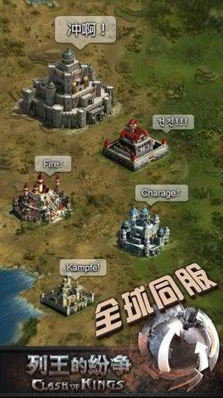 列王的纷争官方版下载截图3