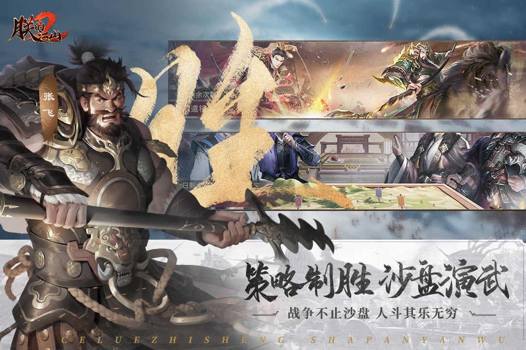 朕的江山2截图0