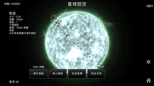 我的梦幻宇宙流浪星球无限神点截图1