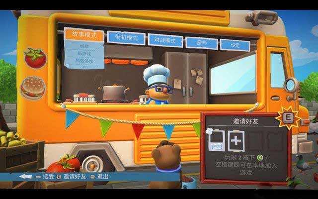 胡闹厨房2中文版