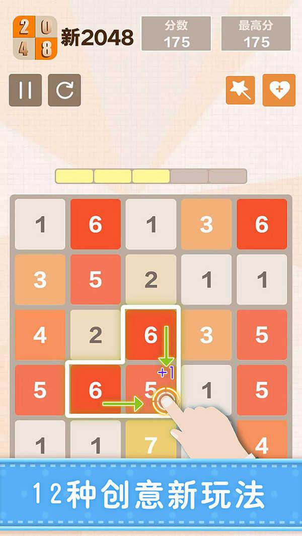 新2048游戏下载(New2048)截图1