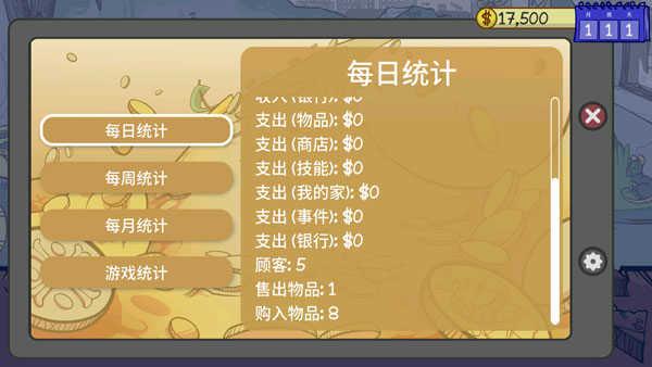 当铺人生2汉化版截图1