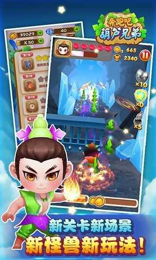 奔跑吧葫芦娃无限升级无限钻截图3