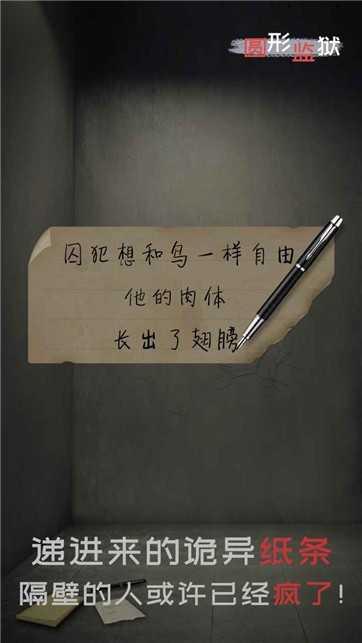 圆形监狱截图0
