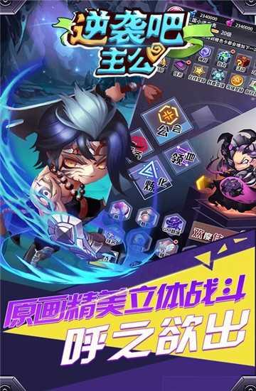 逆袭吧主公官方版截图2