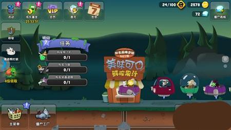 僵尸榨汁机内置菜单破解版