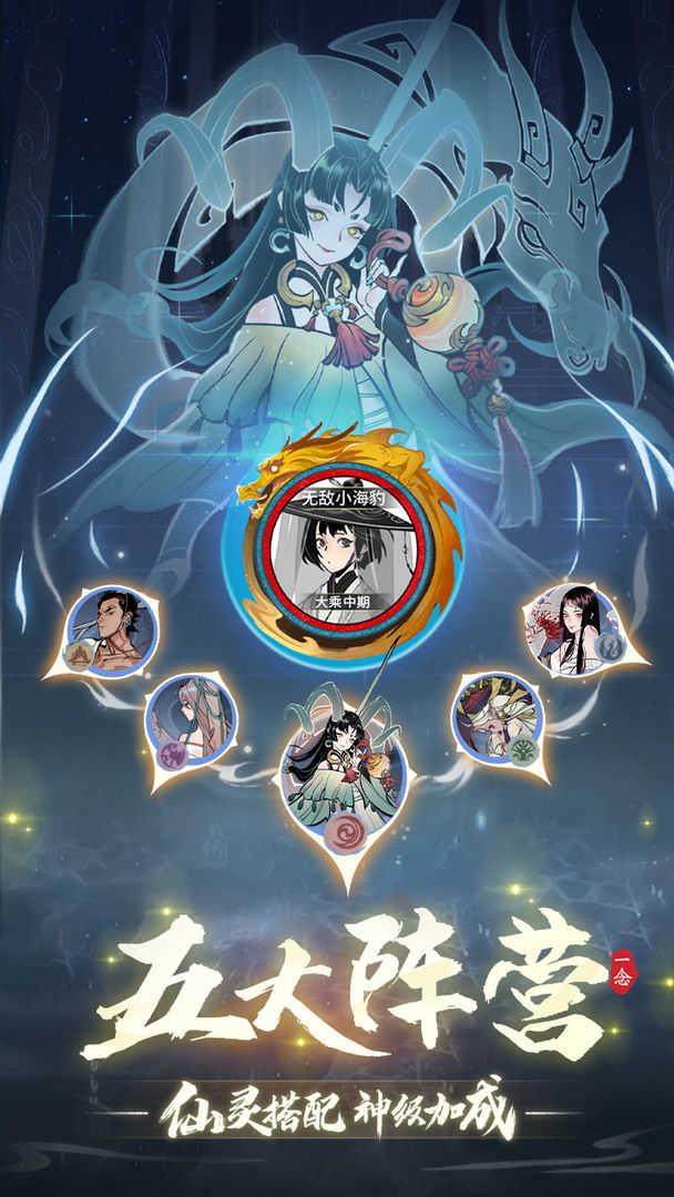 一念逍遥1.0.22最新版截图3