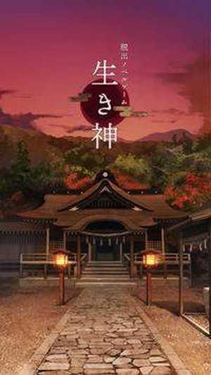 逃脱活的神庙(生き神)截图1