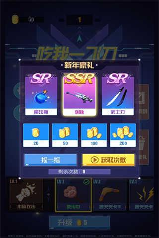 吃我一飞刀截图1