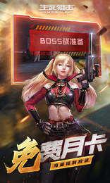 生死狙击无限金币版截图3