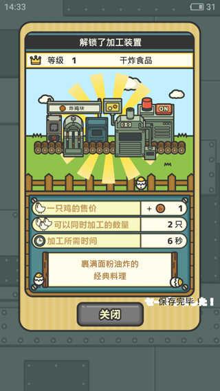 鸡蛋小鸡工厂1.1.0截图1
