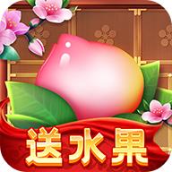 好运果园领红包