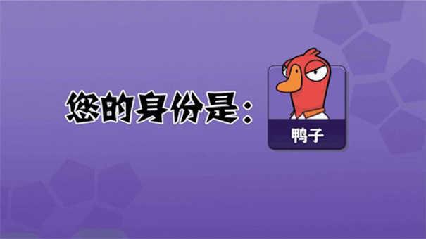 鹅鸭杀截图0