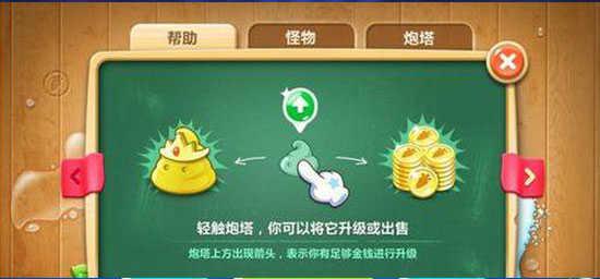 游戏保卫萝卜怎么玩教程