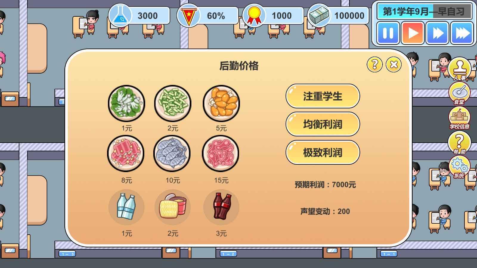 当一回校长截图2