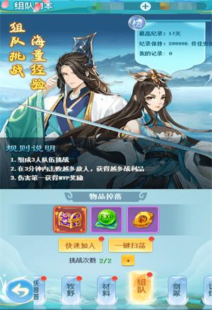 除妖大冒险副本介绍4