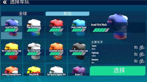 真实自行车队经理（LCM2023）截图0