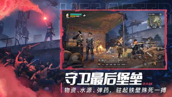 明日之后互通服官网截图1