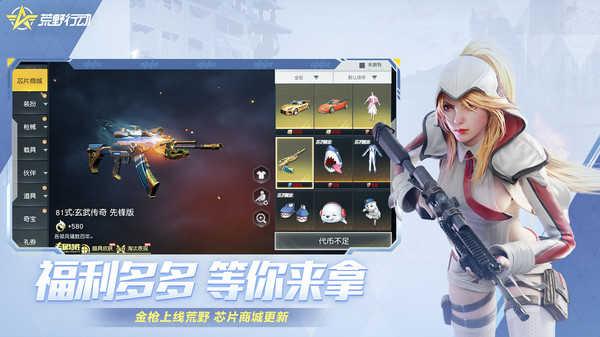 荒野行动app下载截图2