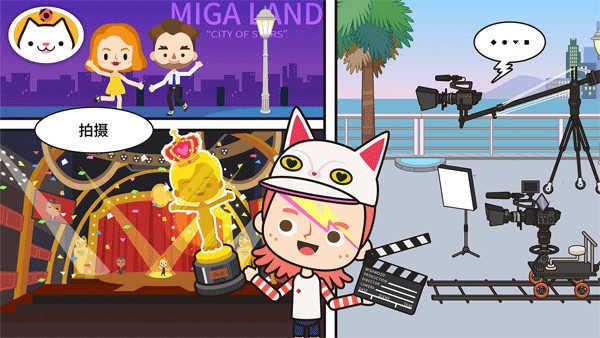 米加小镇电视节目(Miga TV Shows)截图0