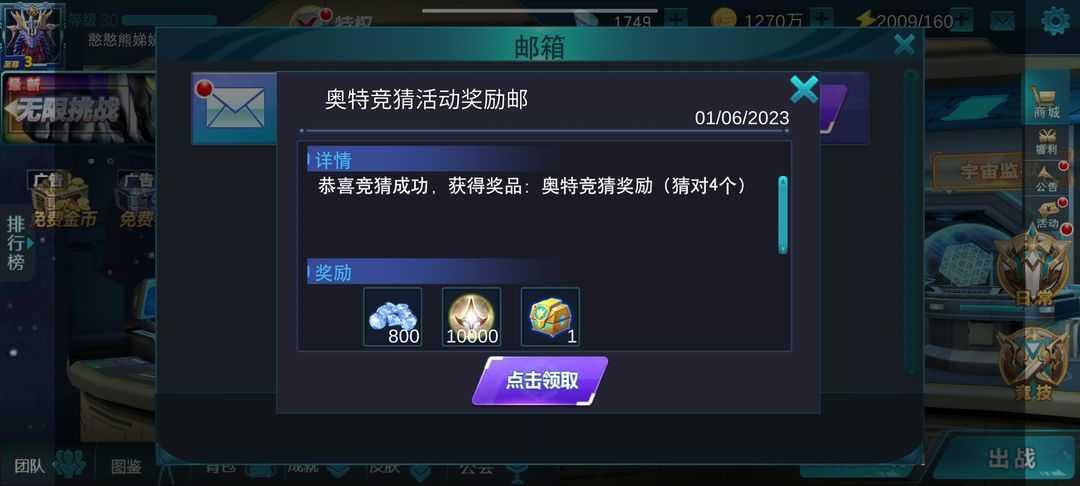 奥特曼传奇英雄破解无限钻石无限金币版