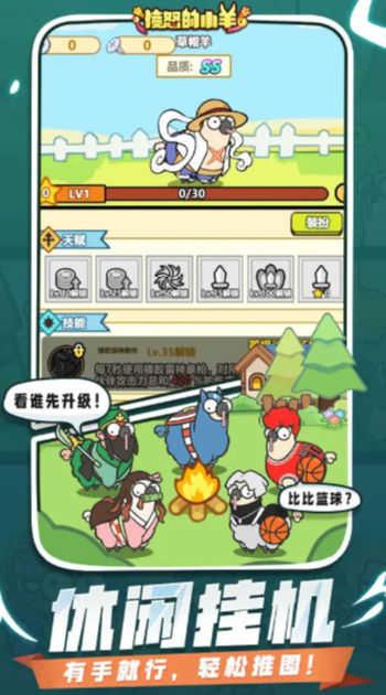 愤怒的小羊截图1