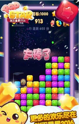 消灭星星全新版最新版截图3