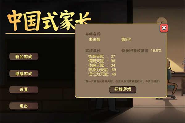 中国式家长破解版内置作弊菜单版游戏攻略1