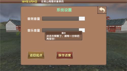 三国大时代5飞龙在天上帝最终版怎么保存进度4