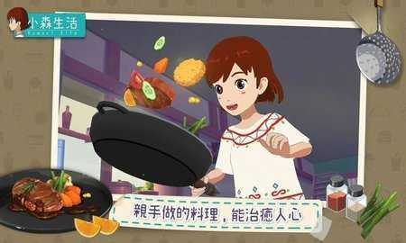 小森生活先行服截图1