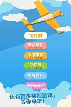 飞行棋截图1