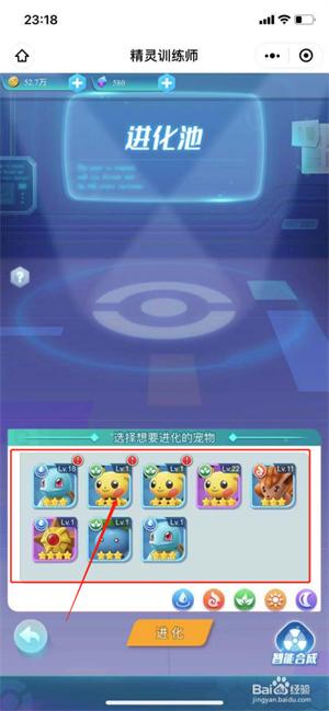 精灵训练师怎么超进化截图4