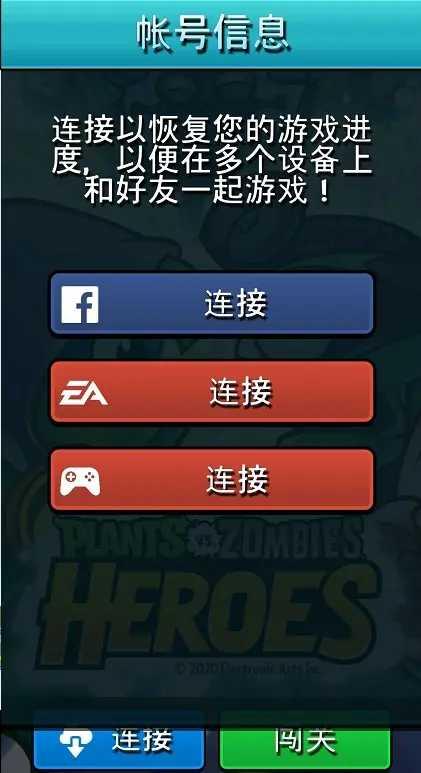 植物大战僵尸英雄国际版1.50.2 国际服