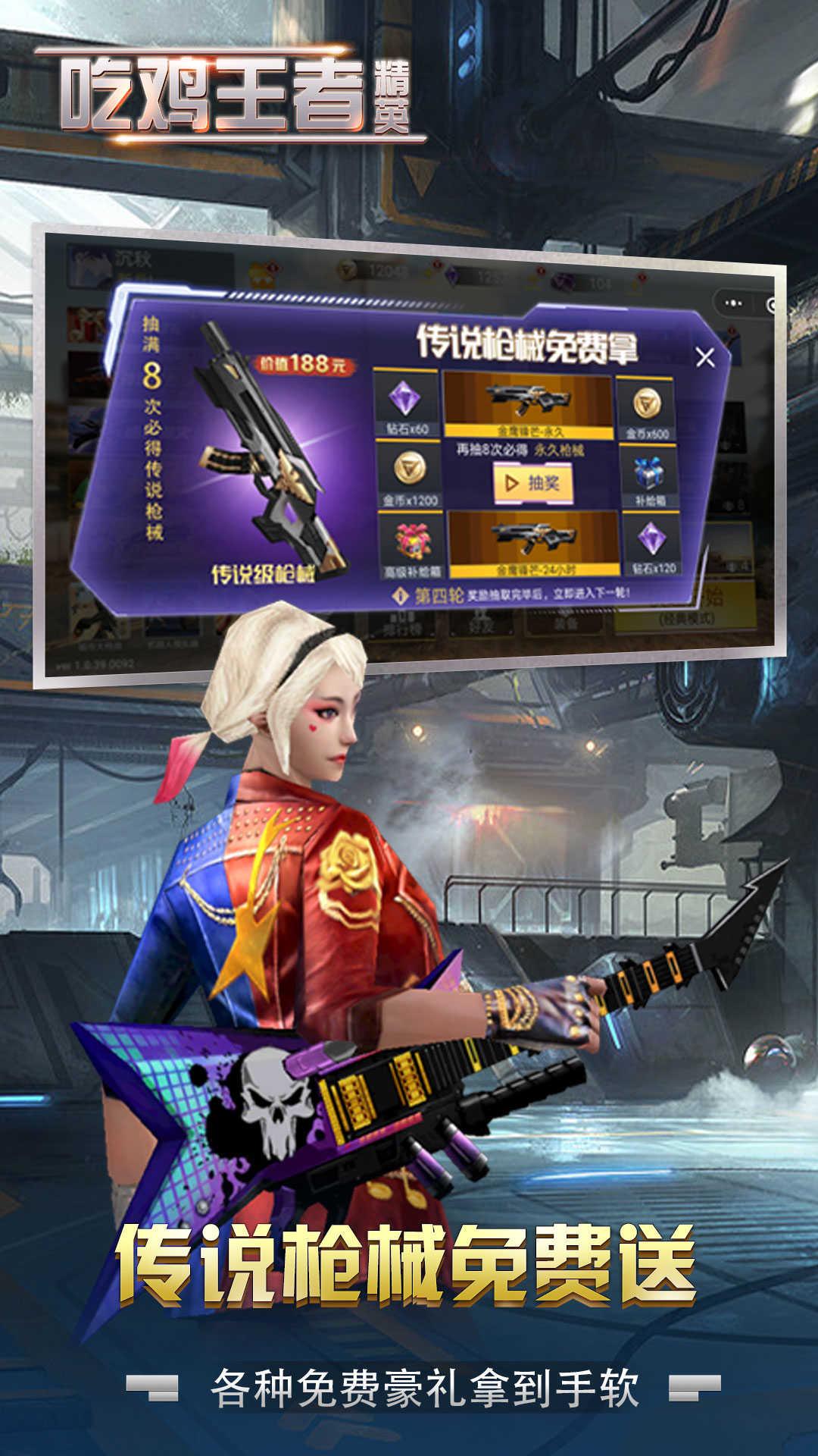 吃鸡王者精英无限金币截图2