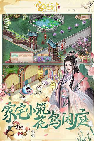 宫廷计手游正版截图3