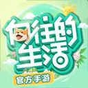向往的生活