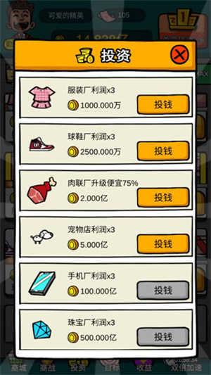 首富特烦恼破解版内置修改器版游戏攻略2