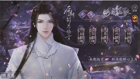 明月韶歌截图2