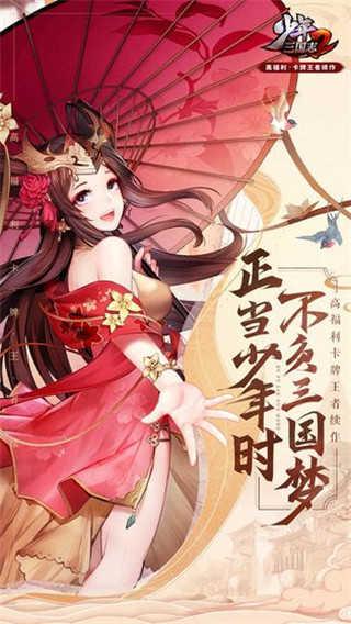 少年三国志2变态版截图0