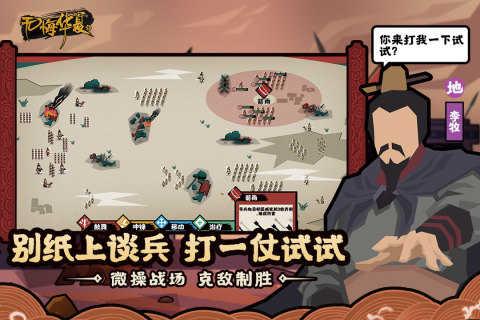无悔华夏手游截图2