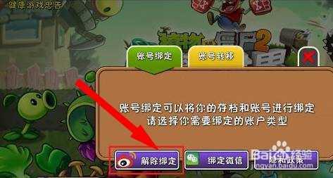 植物大战僵尸2怎么切换账号