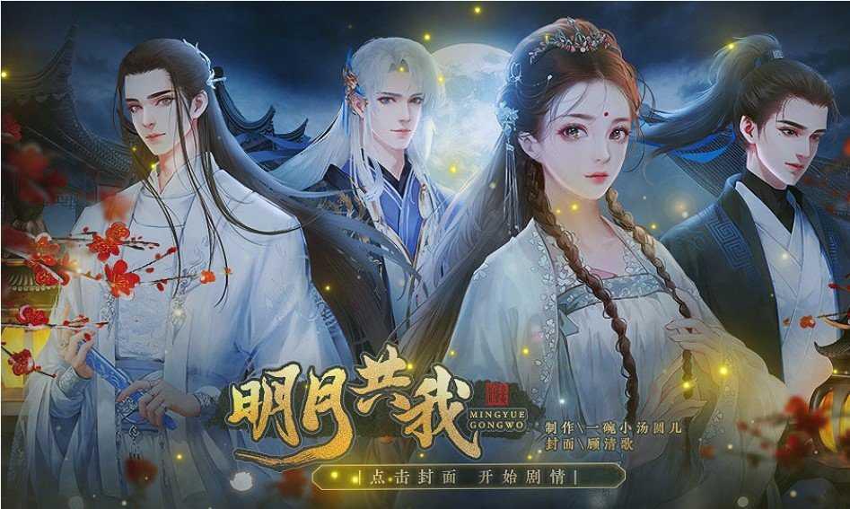 明月共我截图0
