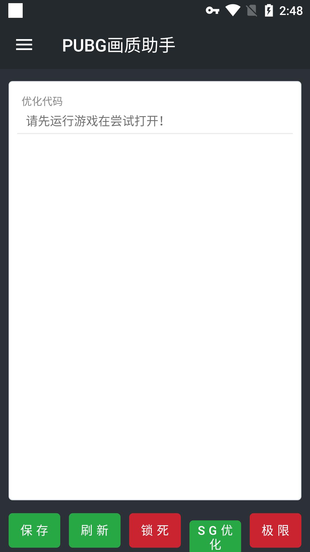 PUBG画质助手最新版（PUB Gfx+ Tool）(PUB Gfx+ Tool)截图2