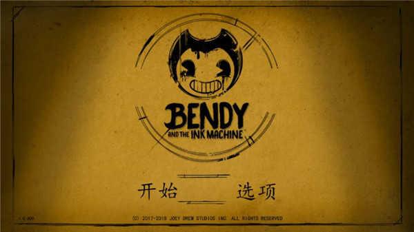 bendy与墨水机器正版