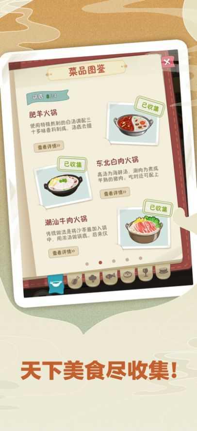 幸福路上的火锅店ios修改截图1