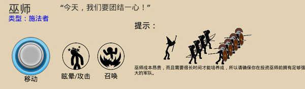 火柴人战争魔改版