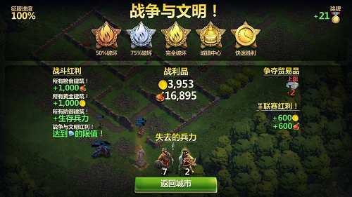 战争与文明破解截图1